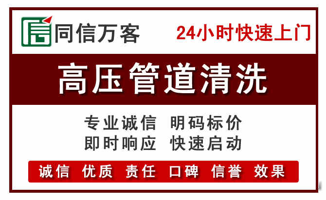 荣昌区高压清洗电话.jpg